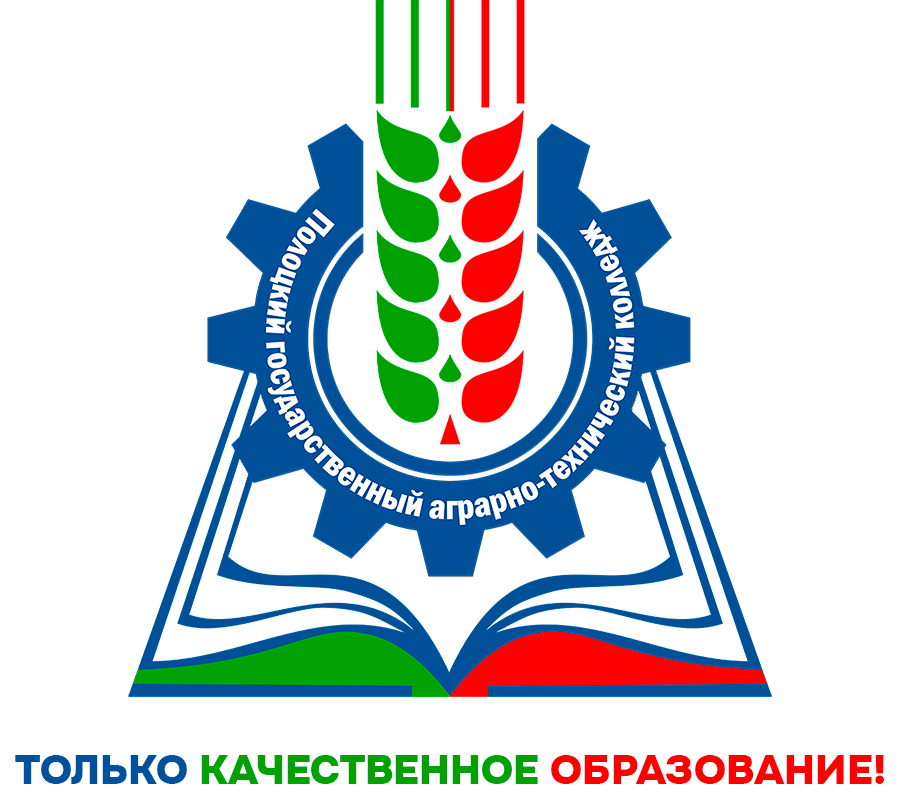 Полоцкий государственный аграрно-технический колледж