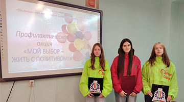 В колледже прошла акция «Мой выбор – жить с позитивом!»