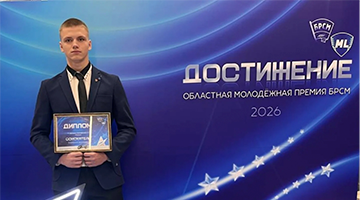Учащийся колледжа отмечен областной молодёжной премией «Достижение»