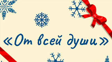 Межпоколенческий рождественский бал в Ветрино