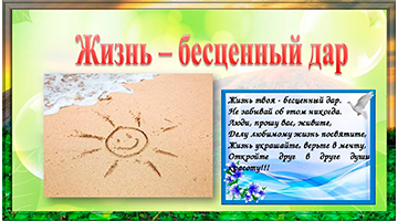 В колледже стартовал месячник «Самый ценный дар — твоя ЖИЗНЬ!»