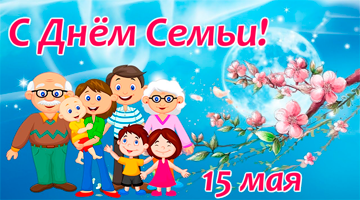 Единый урок, посвящённый Дню семьи, прошёл в колледже